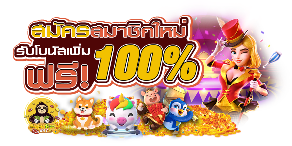 paotung888 ประสบการณ์ใหม่ของการเดิมพันออนไลน์